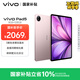 vivo Pad5 8GB+128GB 百粉百 國家補貼 藍晶×天璣9300+ 12.1英寸高亮護眼屏 平板電腦