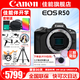 佳能（Canon）EOS R50 微單半畫幅相機 r50小巧便攜 Vlog拍攝直播相機 4K短視頻  學(xué)生微單相機 R50黑色拆單機身【不含鏡頭】 官方標配【無必備配件攝影大禮包~推薦購買套餐】