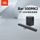 JBL【新品升級】 Bar 500MK2 回音壁電視音響 5.1虛擬杜比全景聲家庭影院Soundbar無(wú)線(xiàn)藍牙音箱低音炮