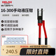 德力西電氣手動液壓鉗壓線鉗家用省力端子鉗銅鋁鼻壓接 16-300平方
