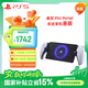 PlayStation 索尼（SONY）PS5 PlayStation 串流掌機(jī)Portal 白色-港版