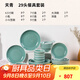 龍泉青瓷高檔餐具套裝碗碟家用輕奢餐具家用碗盤(pán)子組合喬遷祥云陶瓷送禮盒 天青29頭餐具 禮盒裝