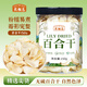農相忘百合干150g罐裝 當季新貨葉大片肥厚粉糯易煮天然無(wú)硫高品質(zhì)