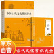 中國古代文化常識辭典+國學(xué)經(jīng)典閱讀 贈文言文學(xué)習資源1年使用權 中小學(xué)教輔工具書(shū)25（套裝共2冊）