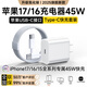 尊匠蘋(píng)果17/16/15充電器頭40/45W適配原裝正品快充套裝充電線(xiàn)氮化鎵iphone16promax手機數據線(xiàn) 45W快充頭+2米編織快充線(xiàn)