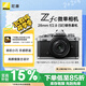 尼康（Nikon）Zfc 微單數(shù)碼相機(jī) (Zfc)微單套機(jī)（Z 28mm f/2.8 (SE) 微單鏡頭) 銀黑色 4K超高清視頻