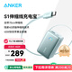 ANKER安克【新3C認(rèn)證可上飛機(jī)】S1充電寶自帶伸縮線45W快充10000mAh便攜移動(dòng)電源充蘋(píng)果1716安卓華為 【45W快充自帶線】綠色