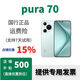 HUAWEI Pura 70 新品正品 華為p70特價(jià)華為P70 Pro手機 鴻蒙系統 Pura 70 冰晶藍，咨詢(xún)客服了解 12GB+256GB