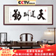 佳得雅天道酬勤字畫(huà)辦公室掛畫(huà)書(shū)法客廳裝飾畫(huà)名家手寫(xiě)真跡茶室帶框牌匾 天道酬勤 58*168cm宣紙+紅褐框+大師手寫(xiě)