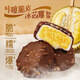 大榴士中秋月餅禮盒 榴蓮冰皮爆漿流心 童年懷舊味道 送朋友父母分享裝 巧克力408g/盒（68g*6個(gè)）