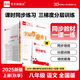 【2025秋上新】全品作業(yè)本 8八年級(jí)上冊(cè)下冊(cè)同步練習(xí)冊(cè) 語(yǔ)文數(shù)學(xué)英語(yǔ)物理生物地理歷史道德必刷題天天練 八上-語(yǔ)文【人教版】