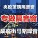 上海廣州深圳隔音窗戶(hù)加裝臥室PVB隔音夾膠玻璃窗 汽車(chē)火車(chē) 臨街馬路噪音 上門(mén)測量/設計/詳詢(xún)客服 預約測量/設計/詳詢(xún)客服
