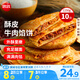 思念牛肉粉絲餡餅1.15kg10片肉餅餡餅早餐面點速食早餐煎餅手抓餅