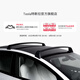 特斯拉（Tesla） 官方 Model 3 車頂行李架專車專用輕松安裝可適配多種附件
