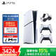 PlayStation 索尼PS5游戲主機(jī) 支持黑神話悟空游戲 家用高清藍(lán)光8K電視游戲機(jī) PS5 SLIM輕薄款游戲機(jī) 七夕禮物 國(guó)行PS5光驅(qū)版雙手柄+Power原裝座充