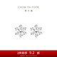 周大福晶瑩雪花 PT950鉑金耳釘 PT159511七夕情人節(jié)禮物