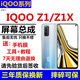 格華立 iqooz1 iqooz1x iqooz3 iqooz5 iqooz5x iqooz6 iqooz6x屏幕總成觸摸液晶顯示屏內(nèi)外一體屏 iqooZ1屏幕總成【無(wú)框】支持多點(diǎn)觸控高刷版