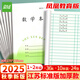 遞樂(lè )加厚1-2年級作業(yè)本鳳凰江蘇2025統一正版小學(xué)生作業(yè)本練習本36K 24張/本 10本/包 7067A數學(xué)本