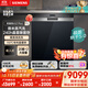 西門(mén)子（SIEMENS）【雙一級認證超省水省電】黑魔鏡65ZPLUS 20+2套全能艙晶蕾烘干嵌入式洗碗機消毒一體SJ55ZS11MC