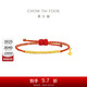 周大福 盤(pán)纏珠黃金手鏈紅色編繩(工費280)約2.1g EOF1416