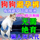 狗狗避孕褲母狗防交配例假生理褲專(zhuān)用狗發(fā)情褲防交配防小狗神器 深黑色 S碼-小型犬（腰圍24-32cm） 送三個(gè)生理棉片