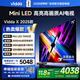 Vidda X 2025款 75英寸 Mini LED【送裝一體 伸縮掛架版】704分區 以舊換新家電國家補貼 液晶平板電視