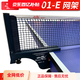 雙魚(yú)乒乓球網(wǎng)架桌網(wǎng)乒乓球臺標準攔網(wǎng)乒乓球桌網(wǎng)架 室外室內通用-【最高可夾6.5cm】