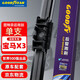固特異（Goodyear）寶馬X3后雨刮器18至24款原裝原廠(chǎng)汽車(chē)刮雨片后窗雨刷條 1支
