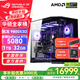 華碩銳龍R7 9800X3D主機(jī)RTX5070Ti/5080/5090主機(jī) 千幀電競(jìng) 華碩rog全家桶主機(jī)游戲臺(tái)式機(jī)組裝電腦整機(jī) 銳龍7 9800X3D+RTX5080丨配置六