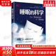 DK系列 睡眠的科學(xué) 117條睡眠知識(shí) 一本書(shū)解決失眠 打鼾 多夢(mèng)等多種睡眠問(wèn)題 圖書(shū)