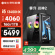 攀升 戰(zhàn)神2 臺式電腦游戲臺式機(jī)電腦主機(jī)全套整機(jī)（13代酷睿i5 RTX4060 8G顯卡 16G 1TB）國家補(bǔ)貼20%