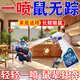 戶凈驅(qū)鼠噴霧家用強(qiáng)效滅鼠噴劑全方位驅(qū)鼠神器室內(nèi)無毒植物氣味驅(qū)趕劑 1瓶【驅(qū)鼠噴劑】