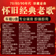 經(jīng)典老歌車(chē)載音樂(lè )U盤(pán)國語(yǔ)粵語(yǔ)無(wú)損音質(zhì)70/80/90年代優(yōu)盤(pán)懷舊歌曲 【64G】經(jīng)典懷舊金曲3700首+500視頻 豪華版【SRS加強立體音效】