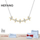 HEFANG何方珠寶滿天星項(xiàng)鏈鎖骨鏈銀女士高級感七夕情人節(jié)禮物送女友 金色
