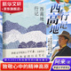 西高地行記 茅盾文學(xué)獎得主、《塵埃落定》作者阿來(lái)散文作品 央視讀書(shū)精選2023年度十大好書(shū) 一個(gè)作家的行走筆記 走進(jìn)西藏日常生活 圖書(shū)