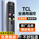 CYU適用TCL電視機(jī)遙控器通用萬能正品tcl雷鳥電視遙控所用型號(hào) TCL全通用【京東次日達(dá)】