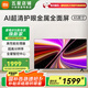 小米R(shí)edmi電視A Pro65英寸 4K超高清遠(yuǎn)場(chǎng)語音 金屬全面屏智能wifi網(wǎng)絡(luò)客廳家用辦公抖音帶貨直播電視機(jī) 65英寸 REDMI A65 2025 節(jié)能版