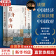 【正版包郵】置身事內(nèi)：中國政府與經(jīng)濟(jì)發(fā)展 蘭小歡 著 將經(jīng)濟(jì)學(xué)原理與中國經(jīng)濟(jì)發(fā)展的實(shí)踐有機(jī)融合，深入淺出地論述了中國經(jīng)濟(jì)的發(fā)展 中國政治經(jīng)濟(jì)系列書籍可選 新華書店旗艦店 【置身事內(nèi)】蘭小歡 著