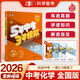 五三中考總復習2026新 五年中考三年模擬中考全國版5年中考3年模擬五三中考生物地理會(huì )考53初三總復習會(huì )考真題 五三中考化學(xué)（2026全國版）