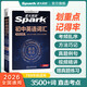 spark星火2026星火英語(yǔ)初中英語(yǔ)單詞3500詞匯中考英語(yǔ)詞匯單詞書(shū)必背初中英語(yǔ)單詞記背神器大全默寫(xiě)本真題高頻詞匯初一二三七八九年級初中教輔背單詞 初中英語(yǔ)詞匯&考頻亂序版