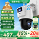 HIKVISION?？低?G雙攝像頭終身免流量室外800萬360度全景全彩家用監(jiān)控器AI人車檢測無限流量手機(jī)遠(yuǎn)程