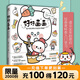 【現(xiàn)貨速發(fā)】好好畫畫：每天10分鐘的簡筆畫私教課 適合全年齡段的繪畫愛好者入門書 好好畫畫