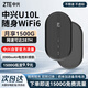 中興（ZTE）U10L隨身wifi6可移動(dòng)無(wú)線(xiàn)wifi免插卡隨行車(chē)載上網(wǎng)卡便攜式上網(wǎng)寶支持5G/4G設備全國通用流量2025款