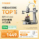 拓竹A1mini 3D打印機學(xué)生新手友好 兒童Steam教育 桌面家用FDM 全自動(dòng)調平多色高速bambulab【大陸版】 A1 mini單機