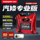 MAXCELLENT邁瑟倫汽車(chē)應急啟動(dòng)電源12v大功率汽柴油貨車(chē)商用救援電池搭電寶應急強起電瓶大容量專(zhuān)業(yè)汽修 【汽修專(zhuān)業(yè)版】X2500