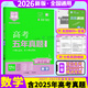 2026高考快遞五年真題語(yǔ)文數學(xué)英語(yǔ)物理化學(xué)歷史生物政治地理全國卷新高考真題匯編超詳解高二高三一輪二輪復習資料綠版 數學(xué)（全國通用）
