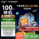 創(chuàng)維電視100A4F miniled 100吋巨幕類紙屏 288Hz超高刷電視機 100英寸 家電國家補貼20% 以舊換新 100英寸 100 英寸A4F【包安裝】