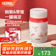 膳魔師（THERMOS）小紅帽2.0燜燒杯保溫杯水杯學(xué)生女士保溫桶團(tuán)購定制畢業(yè)禮物 燜燒杯 520ml