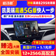 格詩(shī)航適用于豐田凱美瑞升級(jí)改裝中控大屏360全景倒車(chē)carplay導(dǎo)航一體機(jī) 高通6490 5G全網(wǎng)通(12G+256G) 標(biāo)準(zhǔn)配置+倒車(chē)影像+包安裝