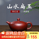 倒把西施【倒把西施】宜興紫砂壺宜興名家圍爐煮茶正宗大容量泡茶家用 棗紅泥 山水扁玉